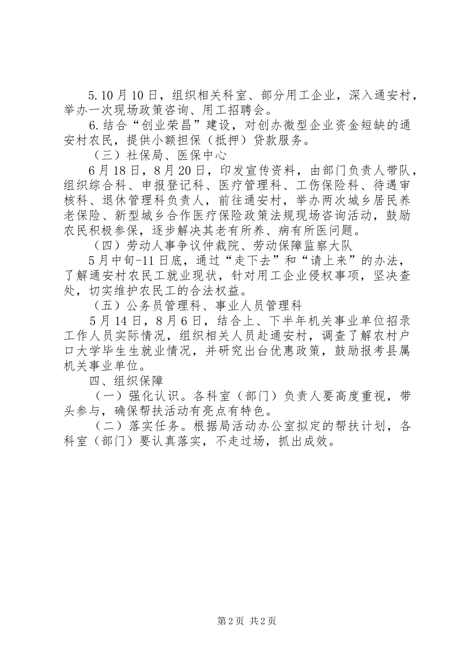 2024年人社局五带动工程工作计划_第2页