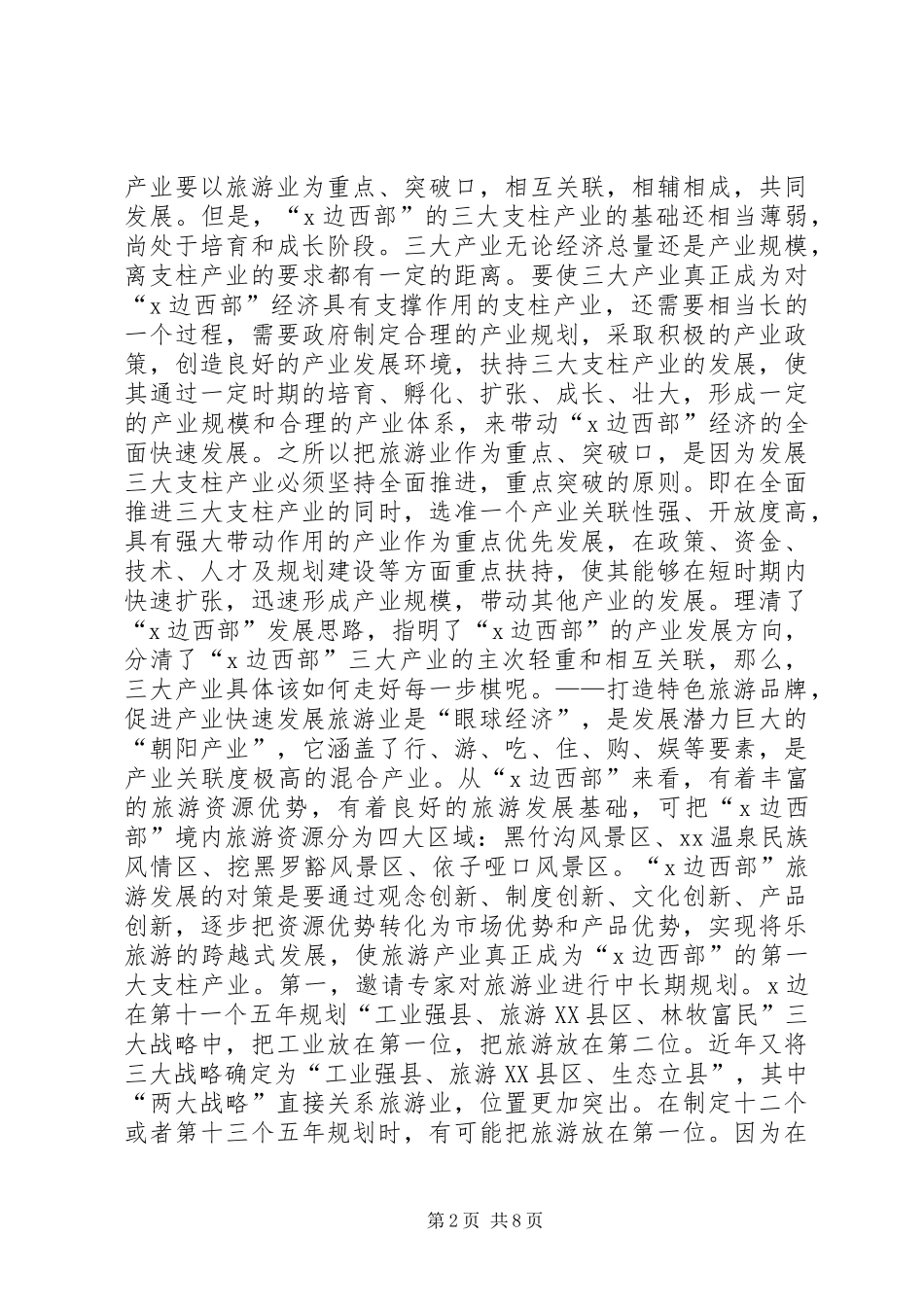 2024年如何发展县域经济的思考_第2页