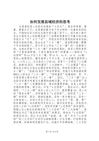 2024年如何发展县域经济的思考