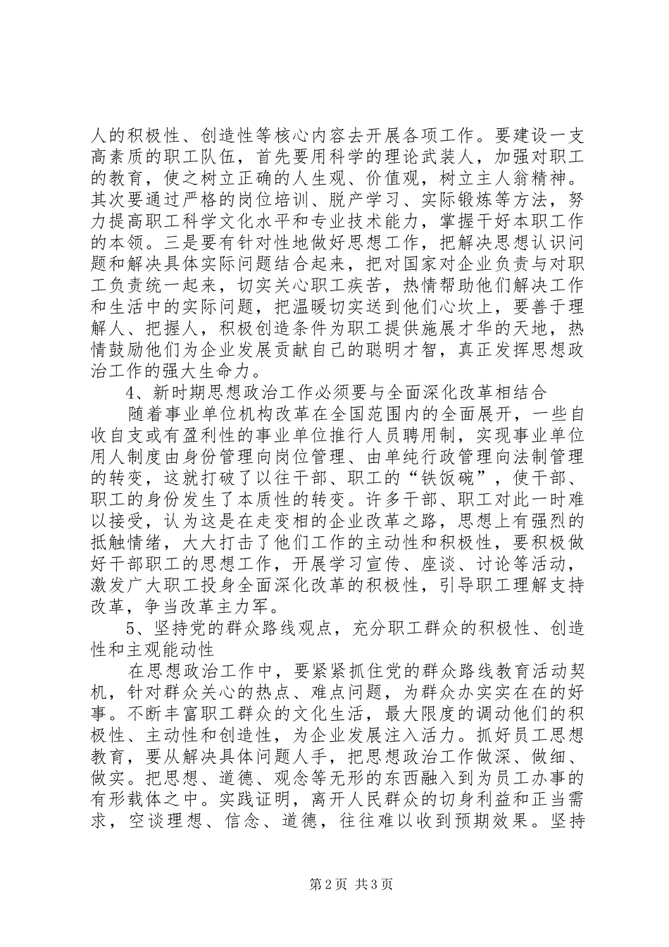 2024年浅谈思想政治工作如何在企业经营中发挥作用_第2页