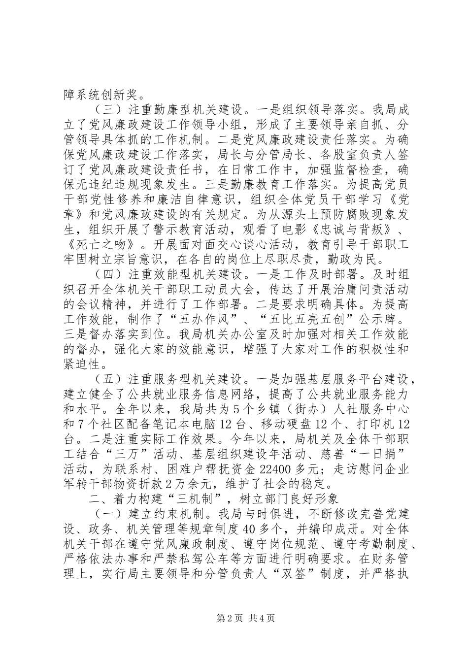 2024年人社局先进基层党组织事迹材料_第2页