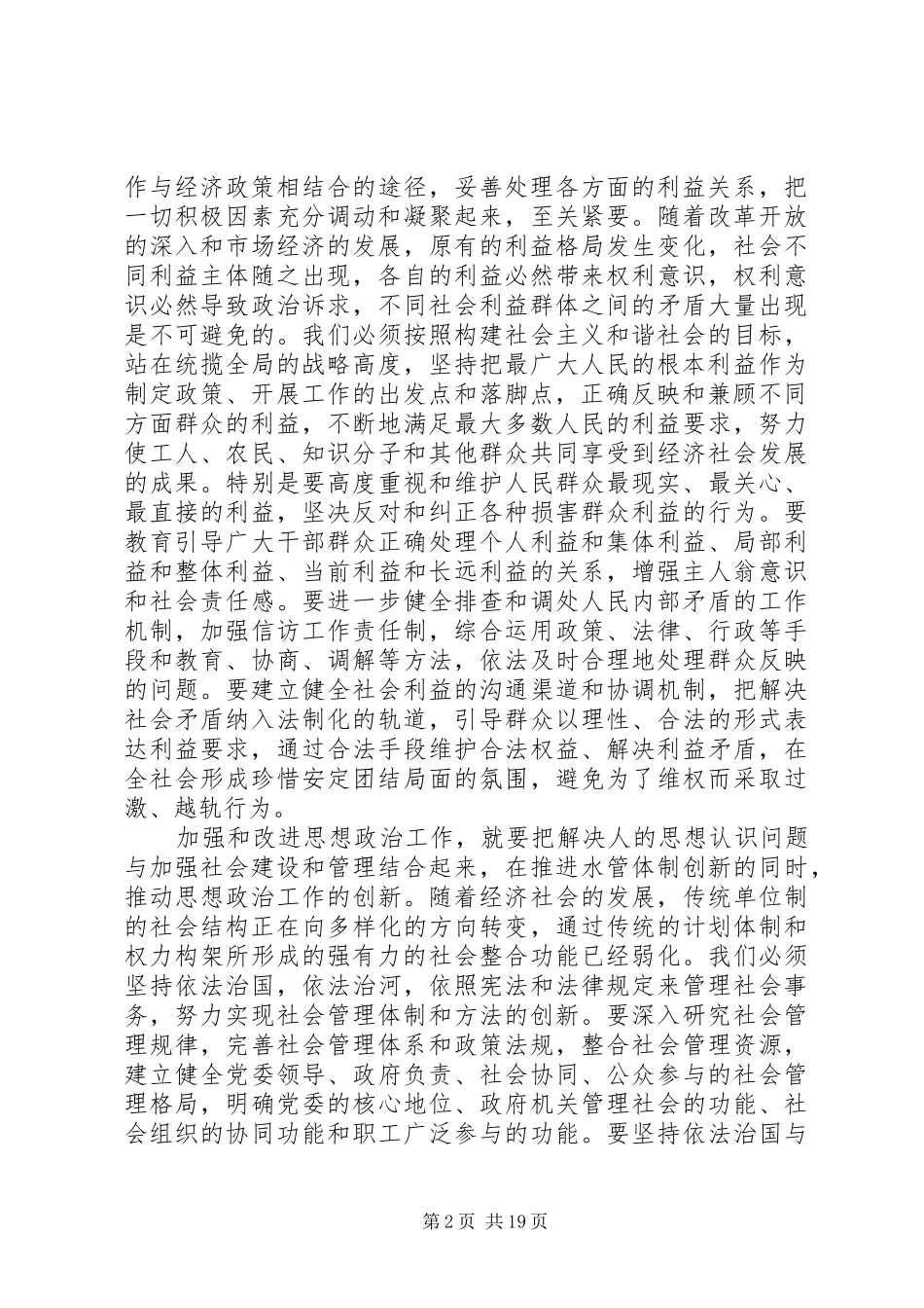 2024年浅谈思想政治工作与构建社会主义和谐社会_第2页