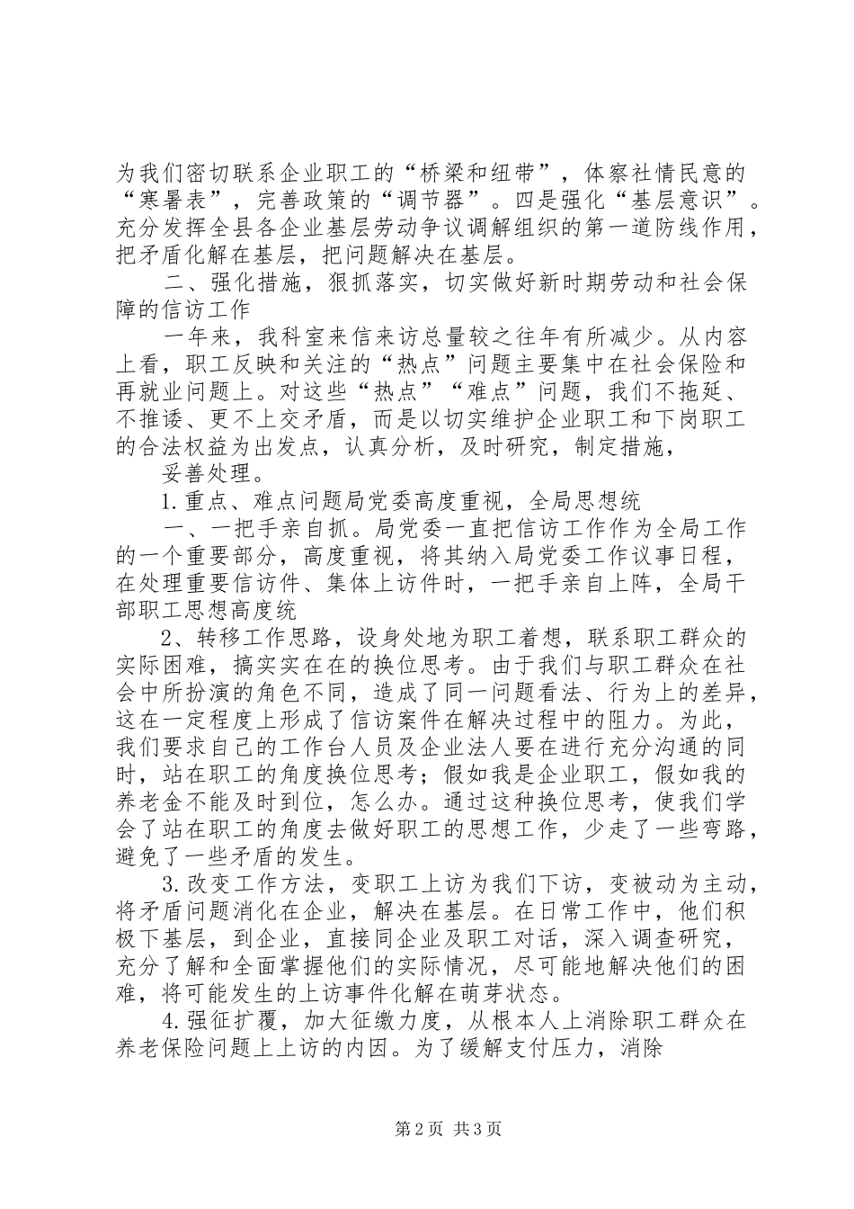 2024年人社局信访工作总结_第2页