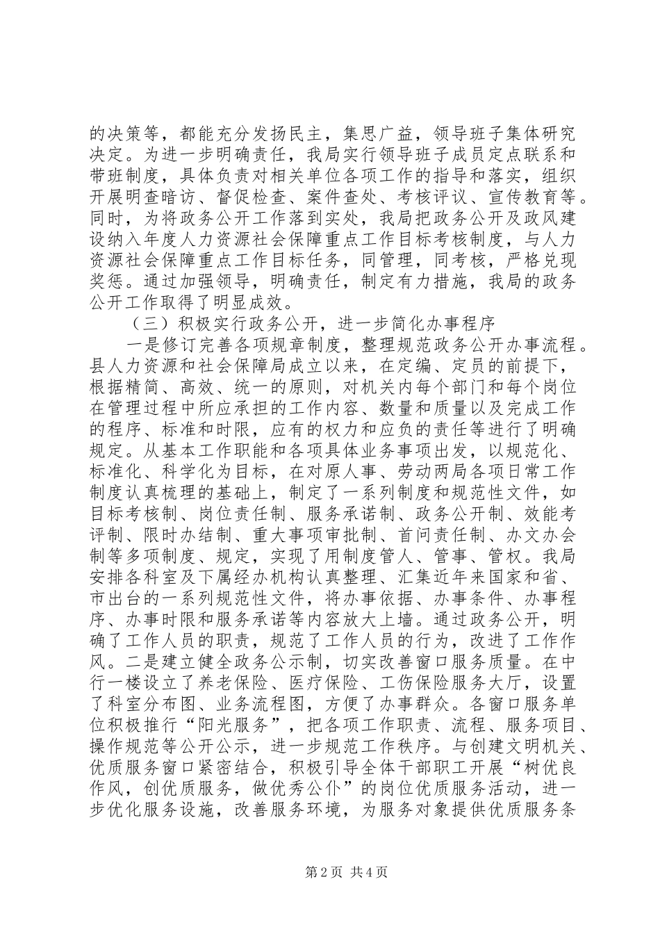 2024年人社局信息公开工作汇报_第2页