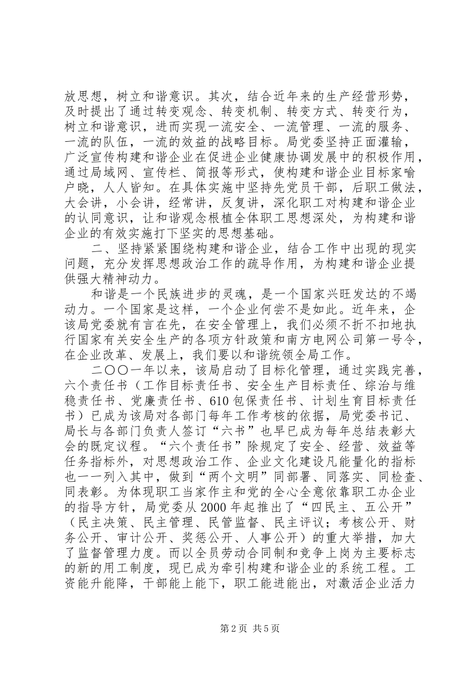 2024年浅谈思想政治工作在构建和谐企业中的服务保障作用_第2页