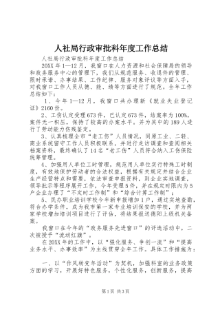 2024年人社局行政审批科年度工作总结