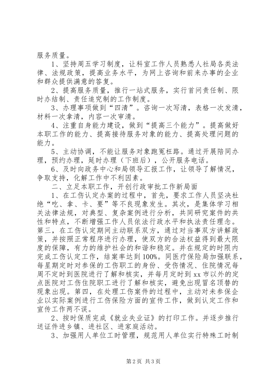 2024年人社局行政审批科年度工作总结及来年工作_第2页