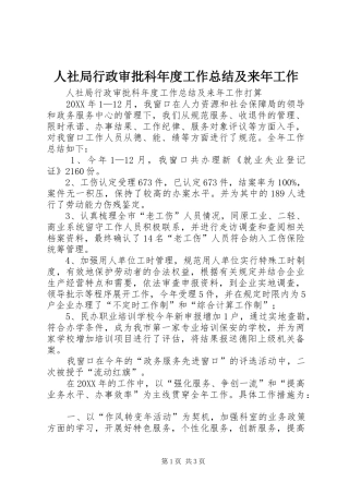2024年人社局行政审批科年度工作总结及来年工作
