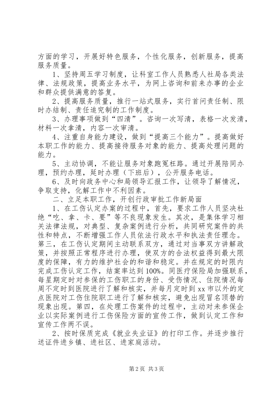 2024年人社局行政审批科年度工作总结及来年工作计划范文_第2页