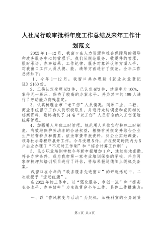 2024年人社局行政审批科年度工作总结及来年工作计划范文
