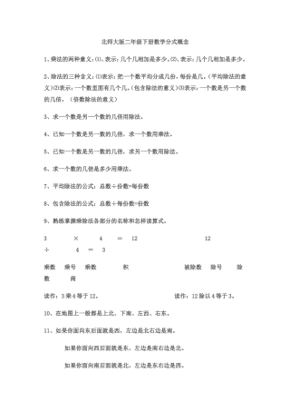 北师大版小学数学二年级概念、公式