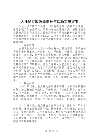 2024年人社局行政效能提升年活动实施方案