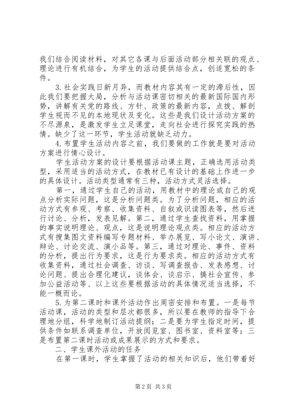 2024年浅谈思想政治活动课的任务高中思想政治活动课_第2页