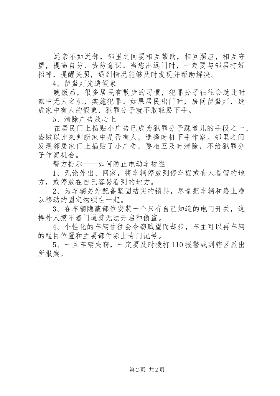 2024年如何防止电信诈骗_第2页