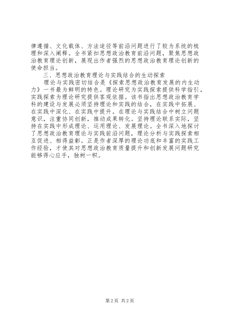 2024年浅谈思想政治教育实践和理论创新_第2页