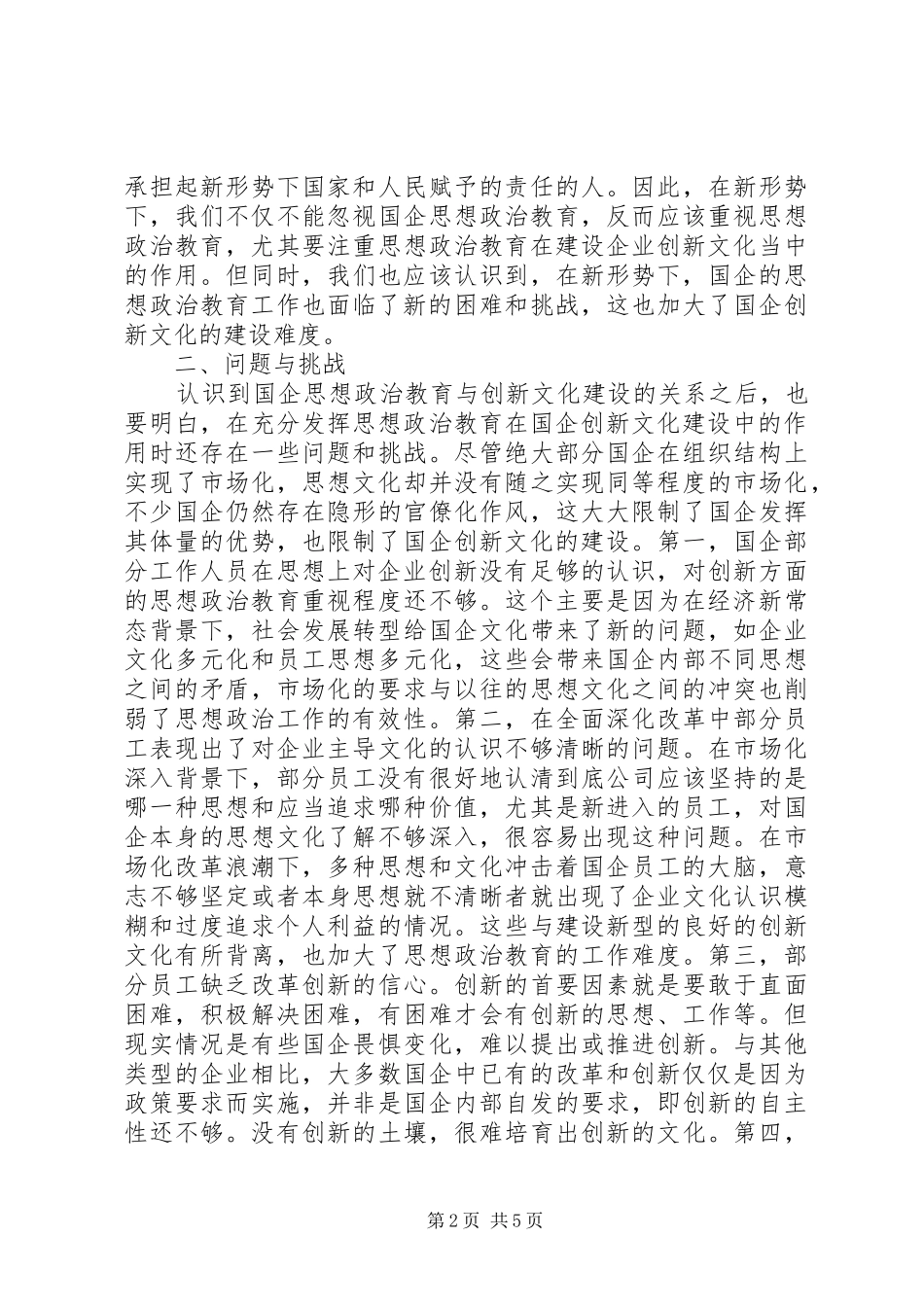 2024年浅谈思想政治教育与创新文化建设_第2页