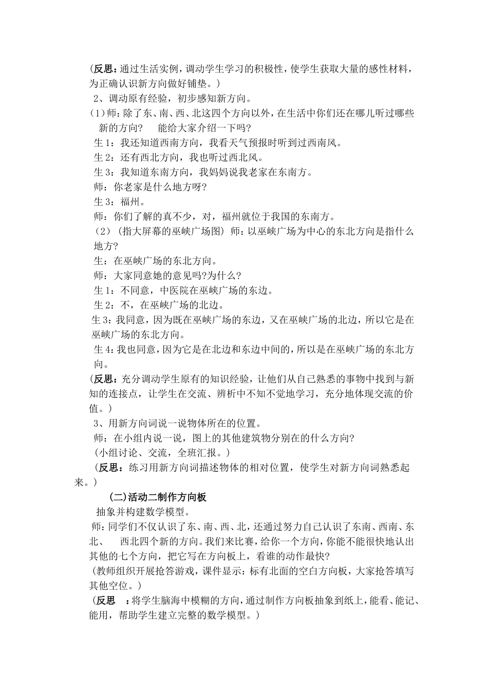 北师大版小学数学二年级下册《辨认方向》教学设计和教学反思_第2页