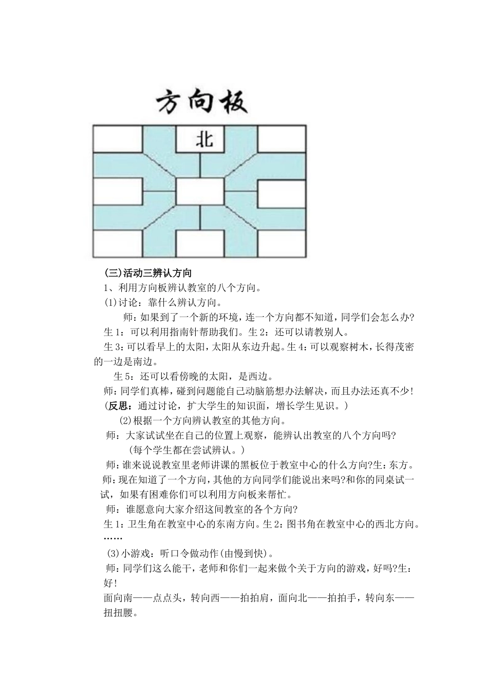 北师大版小学数学二年级下册《辨认方向》教学设计和教学反思_第3页