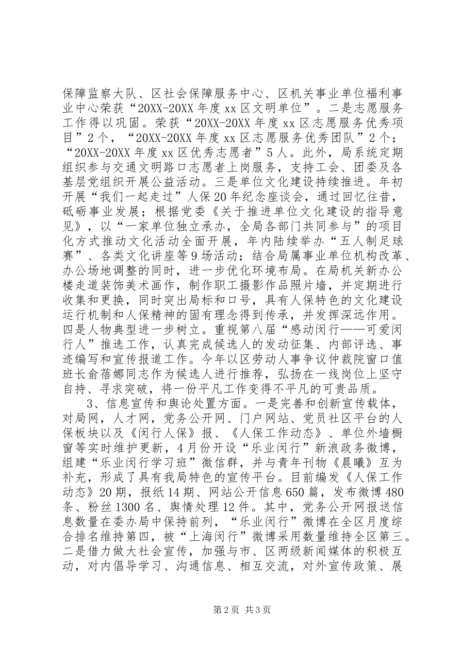2024年人社局宣传科工作总结_第2页