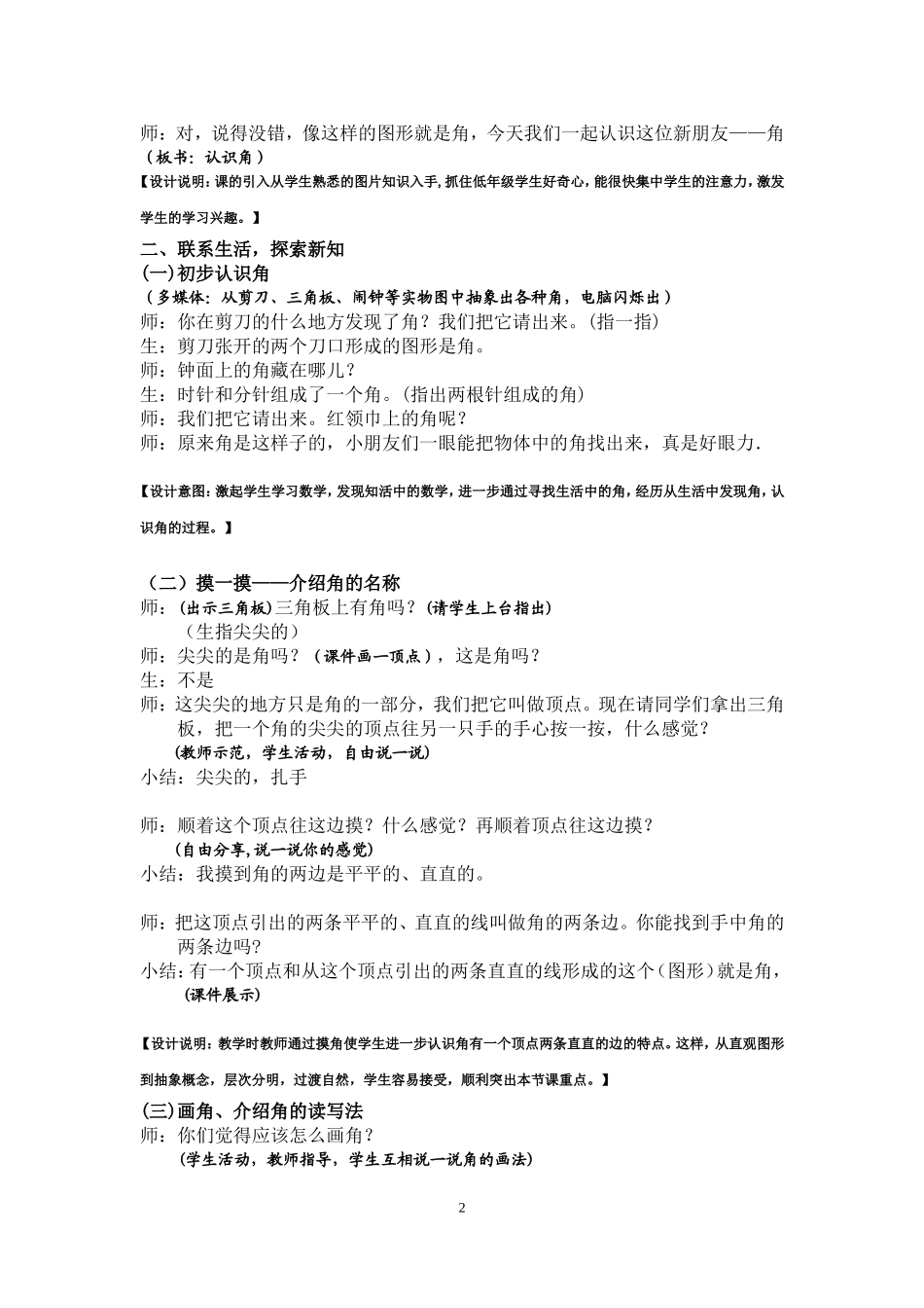 北师大版小学数学二年级下册《认识图形》中《认识角》_第2页