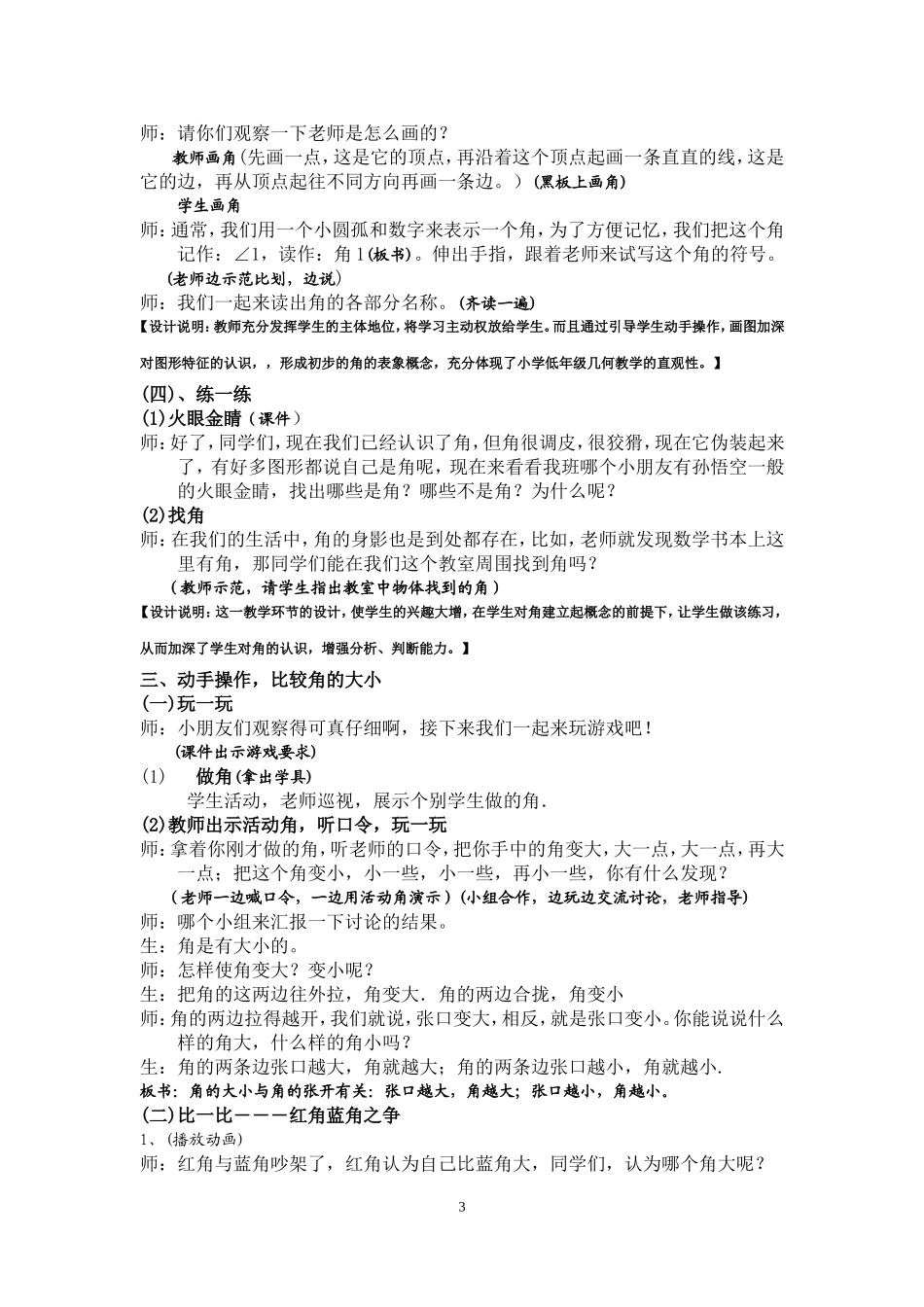 北师大版小学数学二年级下册《认识图形》中《认识角》_第3页