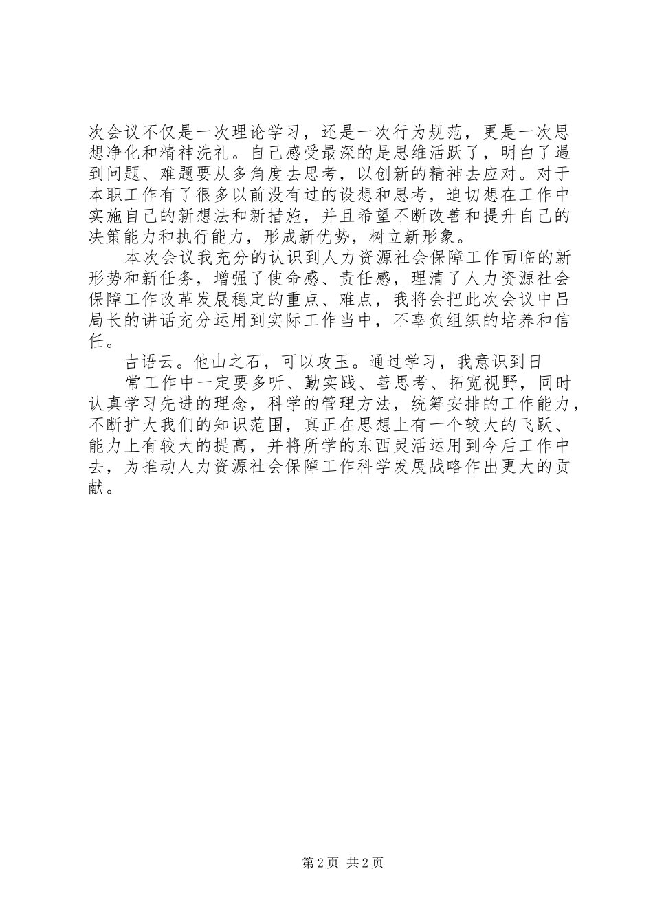2024年人社局学习体会_第2页