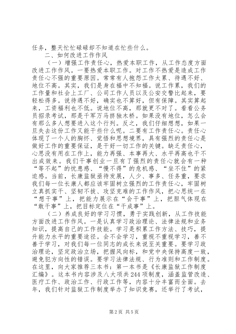 2024年如何改进工作作风_第2页