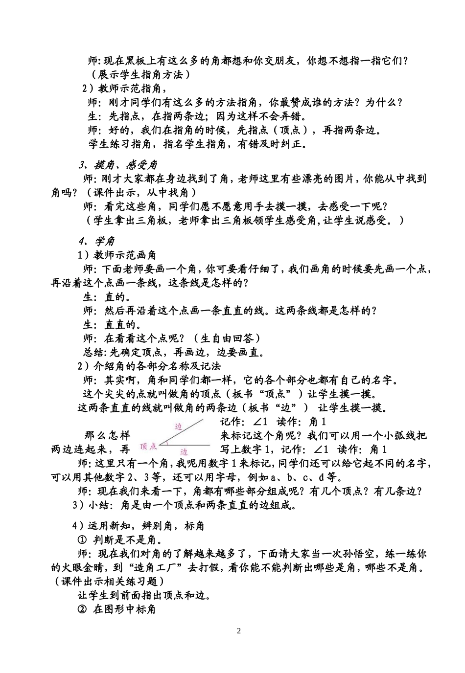 北师大版小学数学二年级下册认识角_第2页