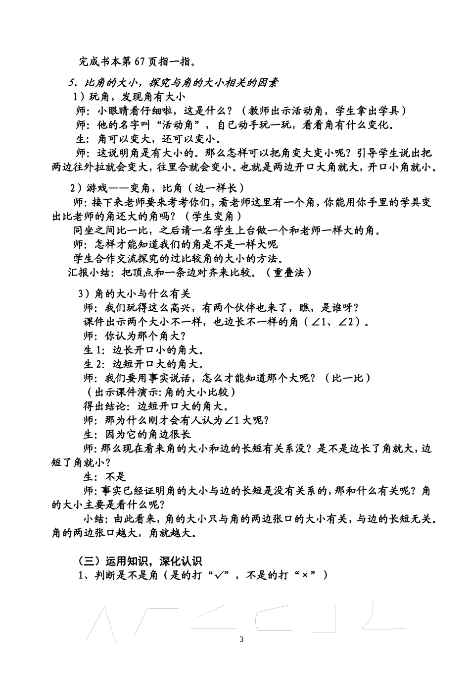 北师大版小学数学二年级下册认识角_第3页