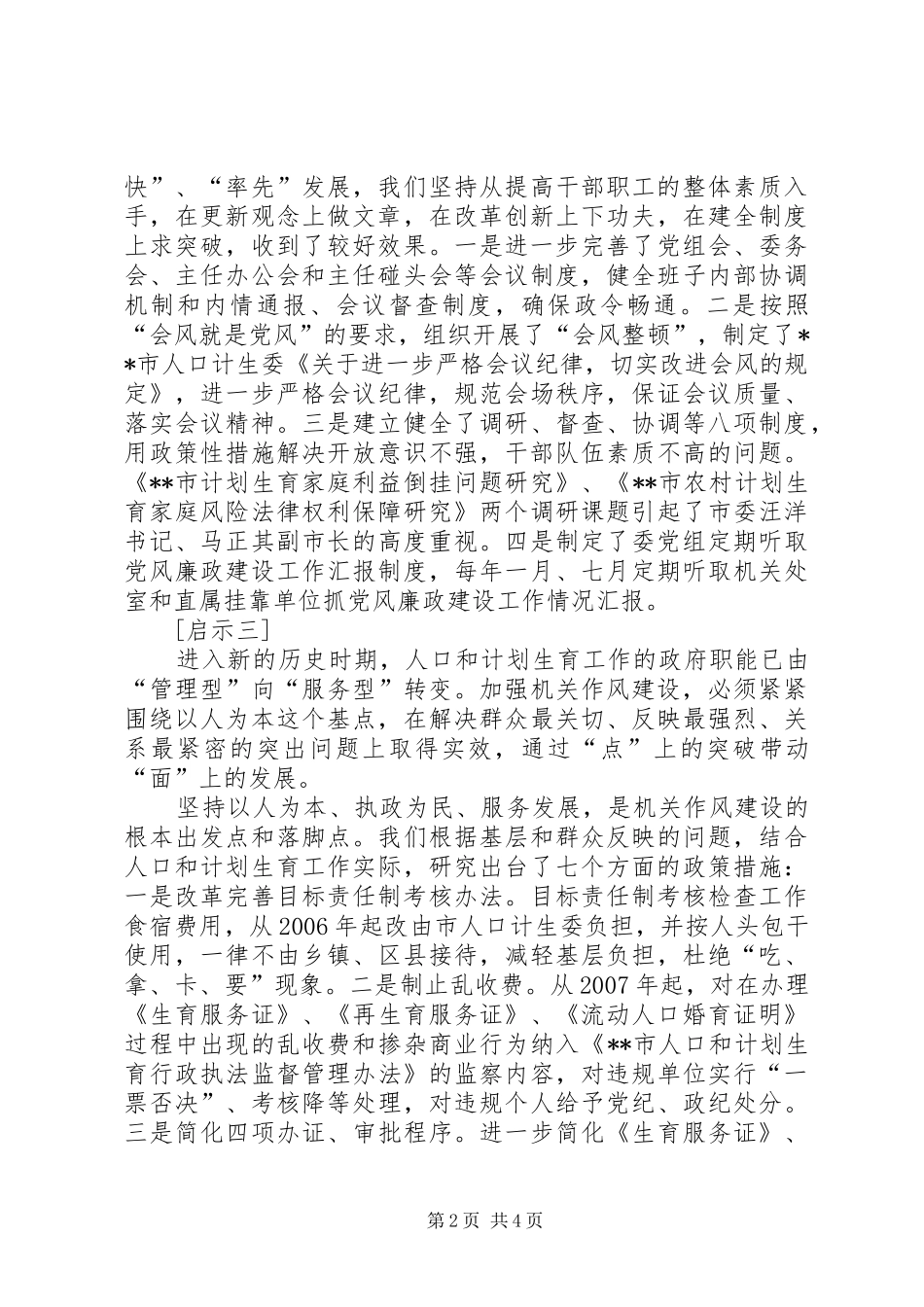 2024年如何改进机关作风建设_第2页