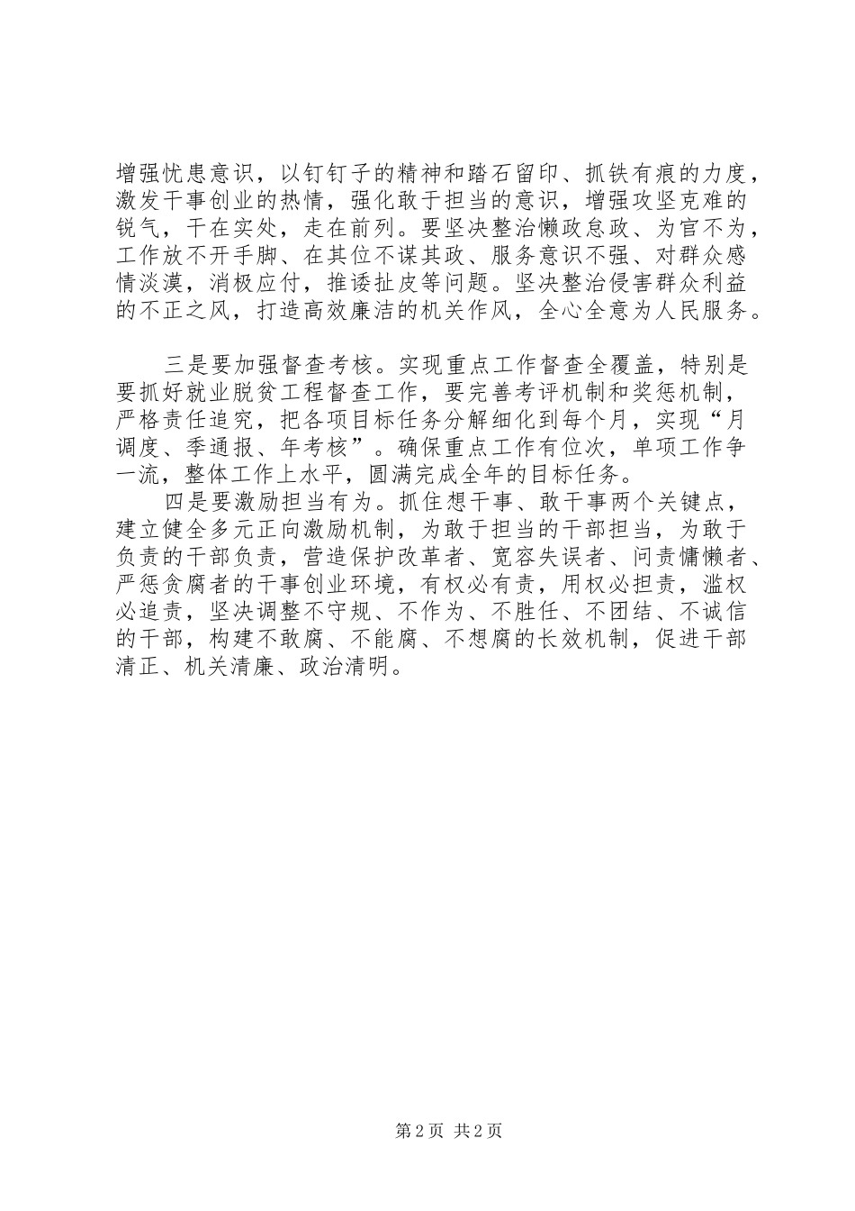 2024年人社局一准则一条例一规则学习心得_第2页