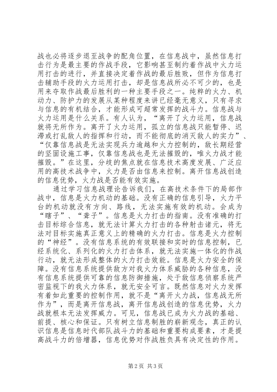 2024年浅谈坦克火力运用与信息战的关系_第2页