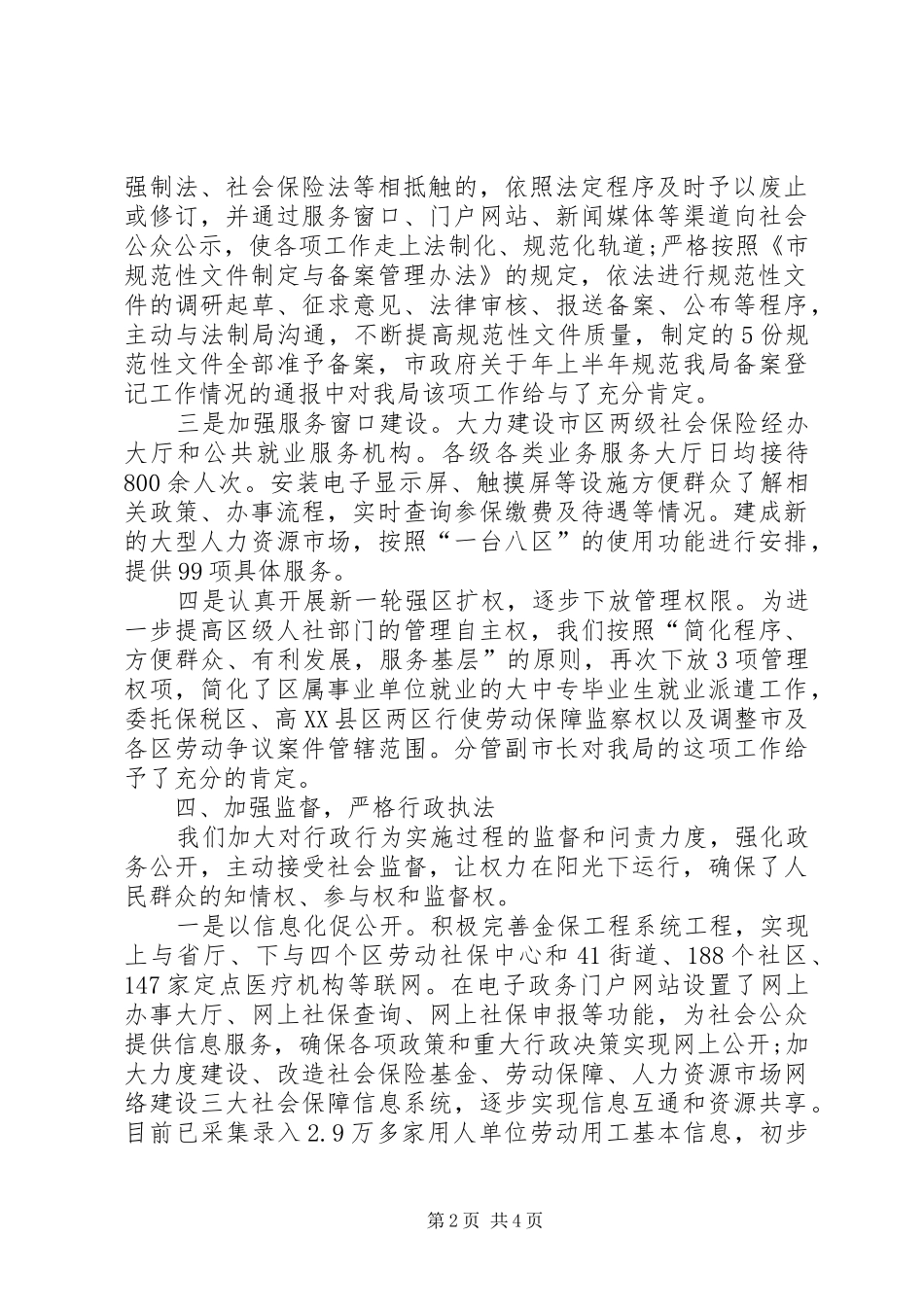 2024年人社局依法行政工作报告_第2页