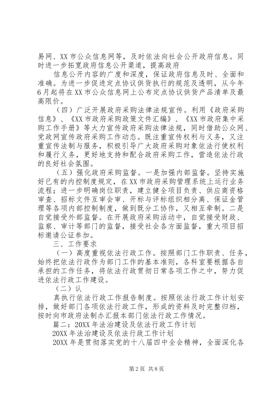 2024年人社局依法行政工作计划_第2页