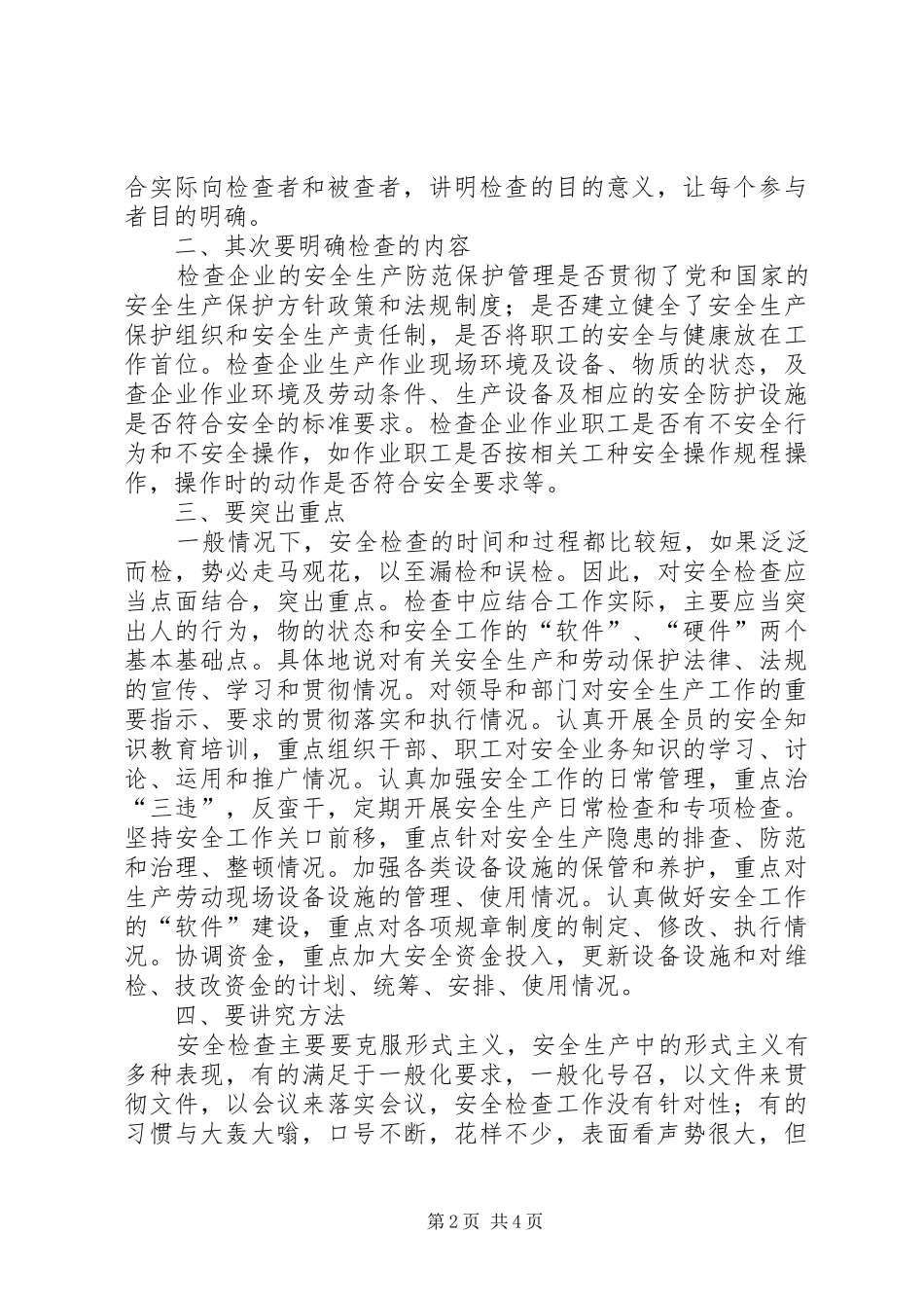 2024年浅谈提高安全检查效果的方法_第2页
