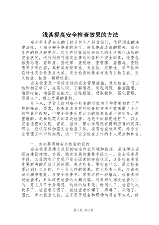 2024年浅谈提高安全检查效果的方法