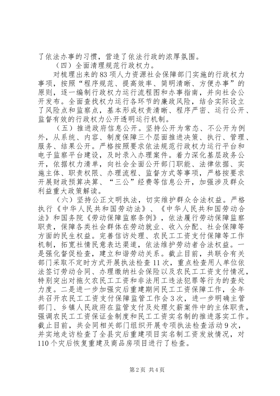 2024年人社局依法行政示范创建工作总结_第2页
