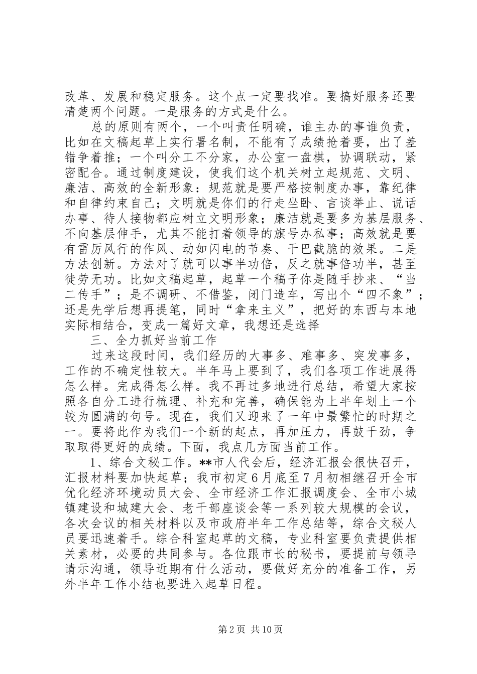 2024年如何干好办公室工作_第2页