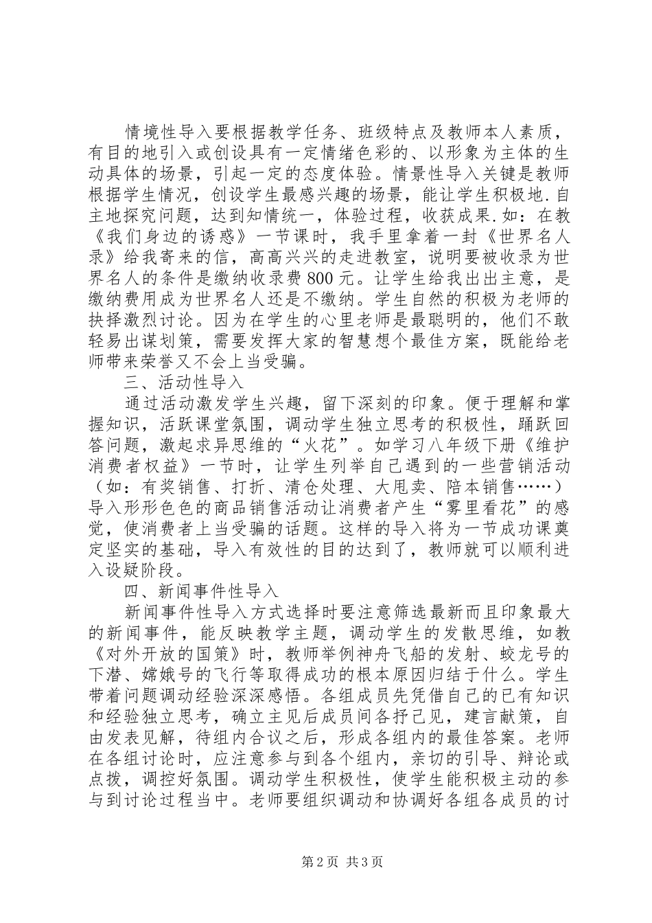 2024年浅谈提高初中思想品德课教学的有效性_第2页