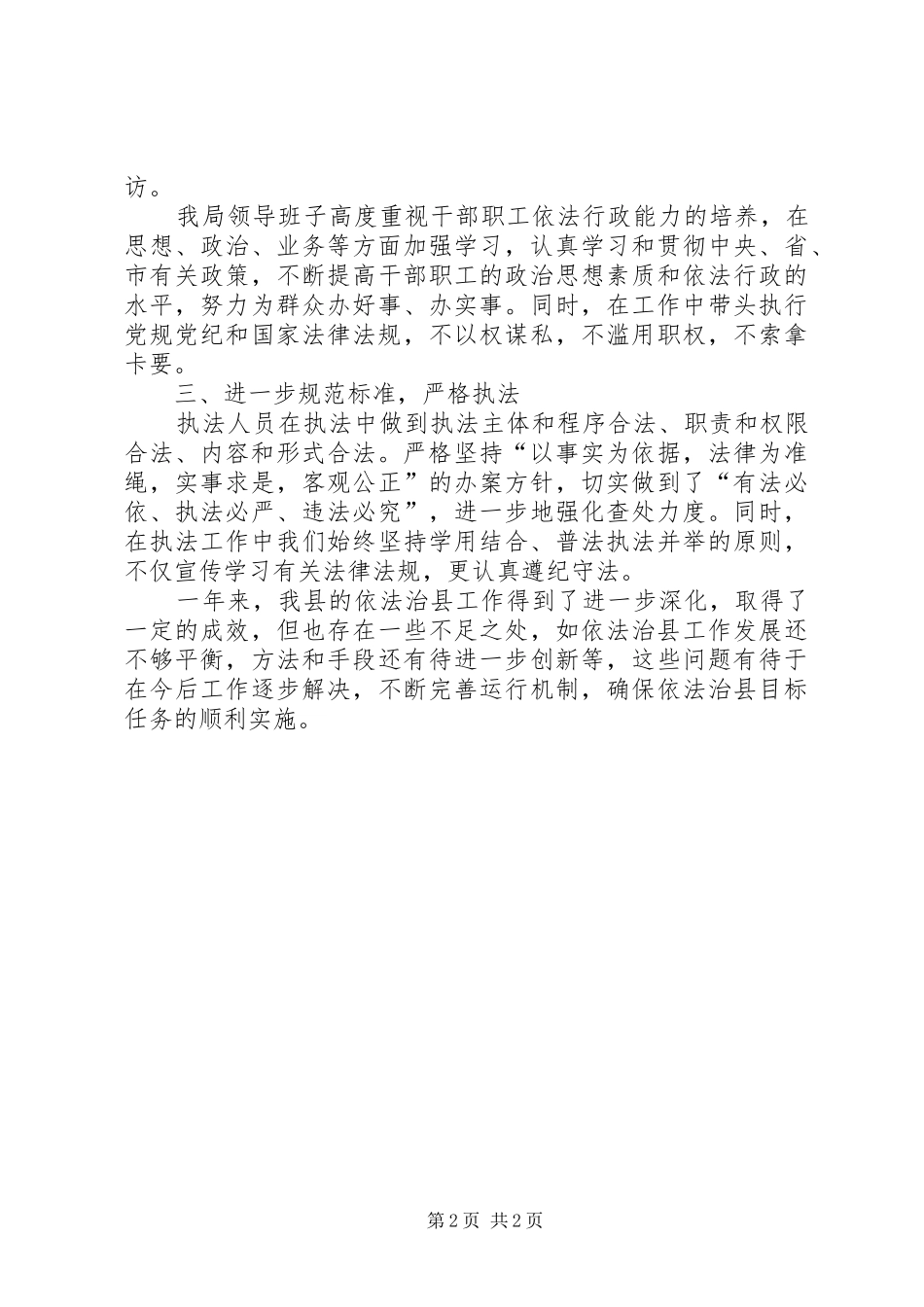 2024年人社局依法治县工作总结_第2页