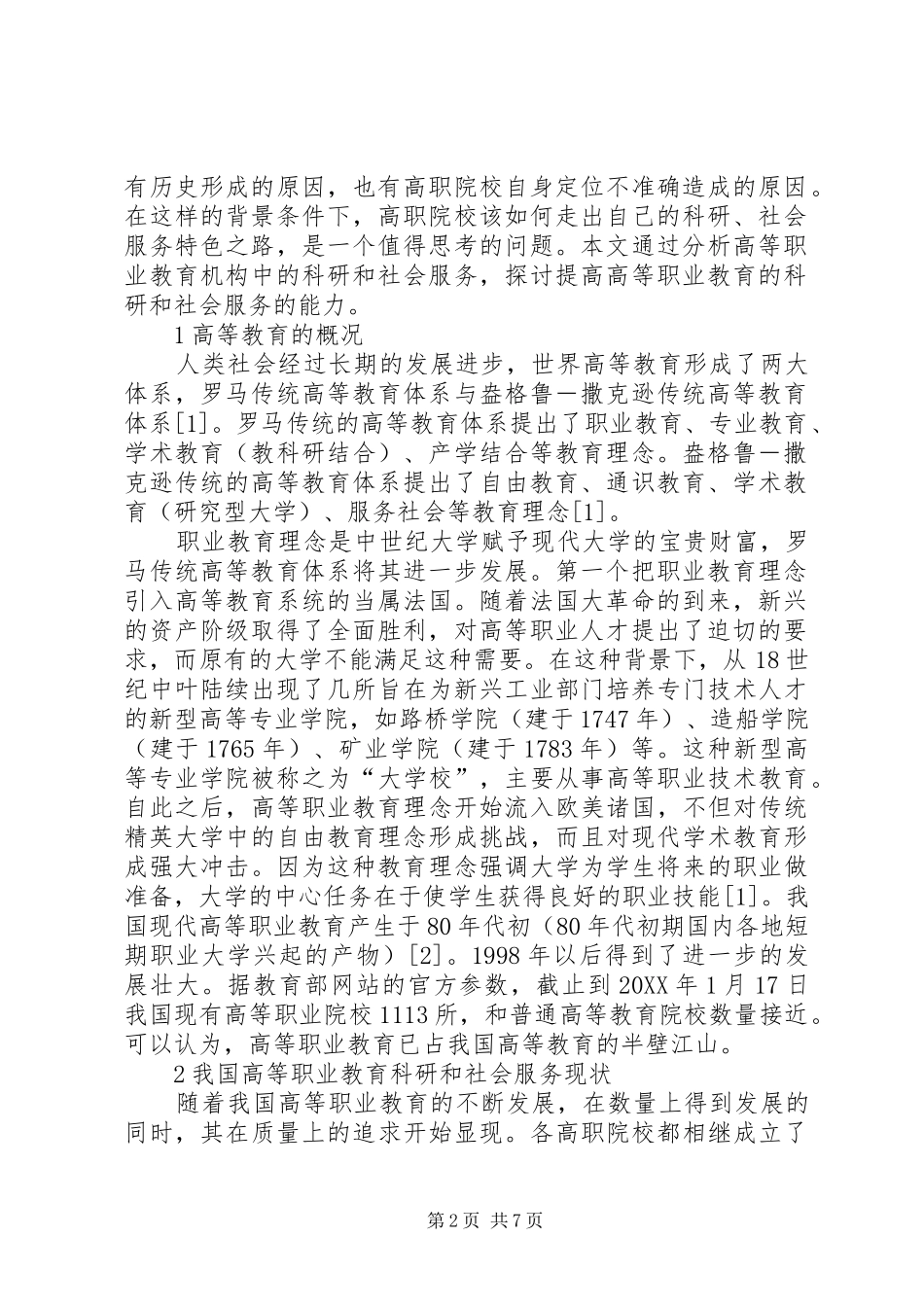 2024年浅谈提高高等职业教育的科研和社会服务能力_第2页