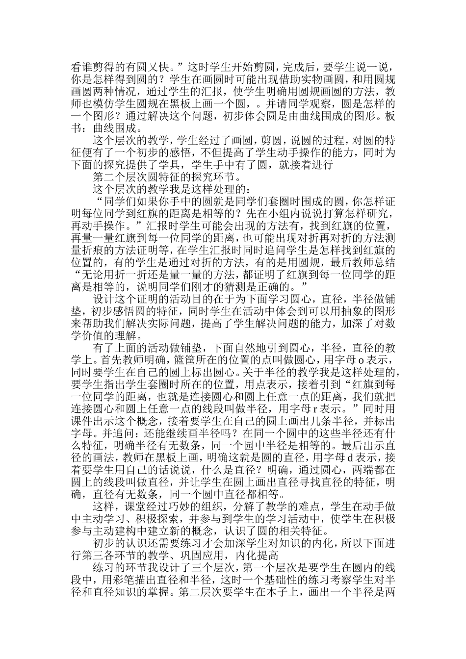 北师大版小学数学六年级上册《圆的认识》说课稿_第2页