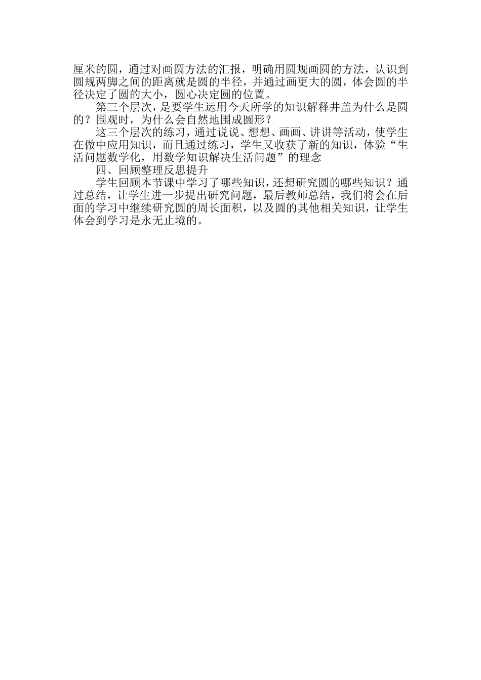 北师大版小学数学六年级上册《圆的认识》说课稿_第3页