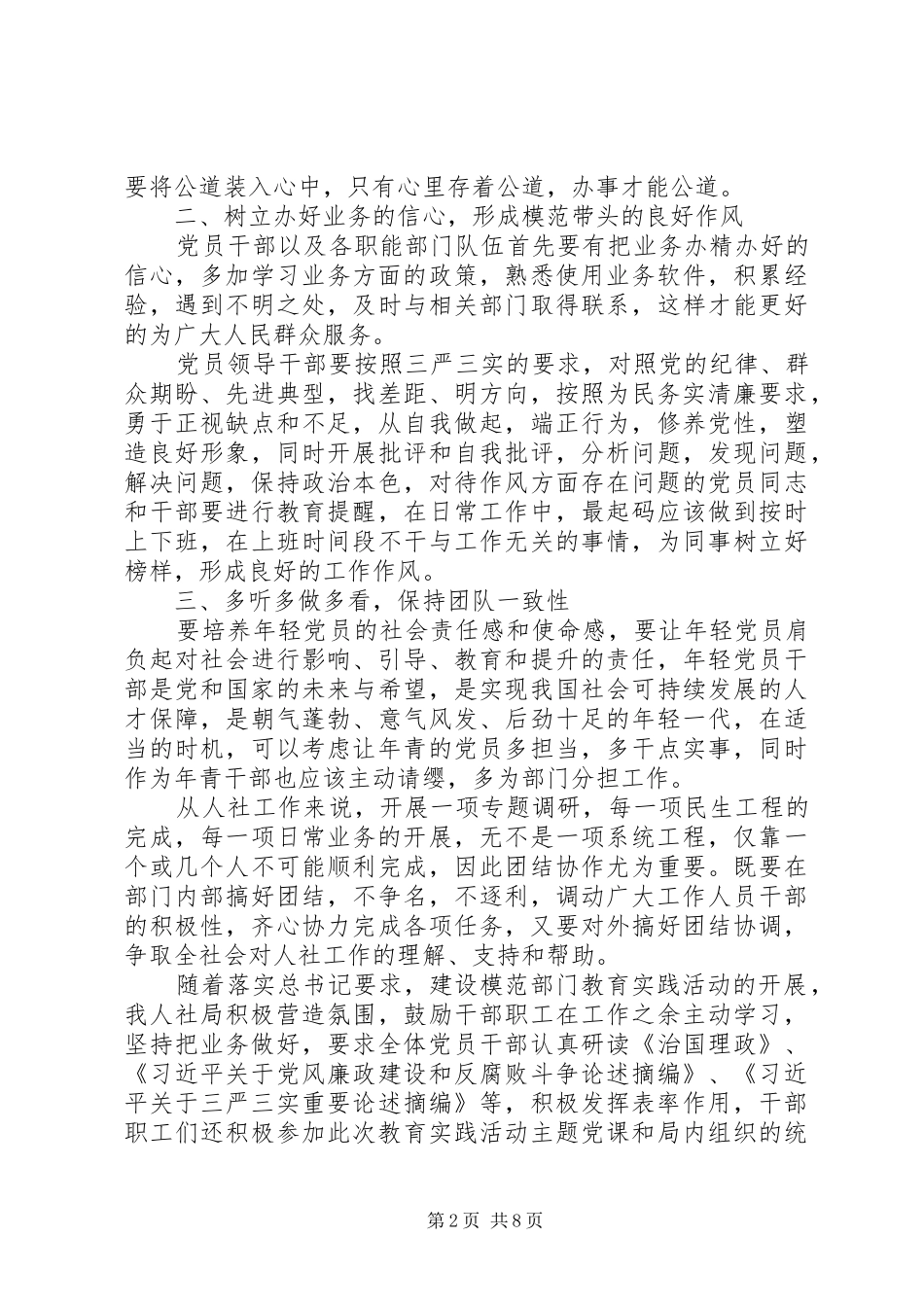 2024年人社局意识形态工作心得体会_第2页