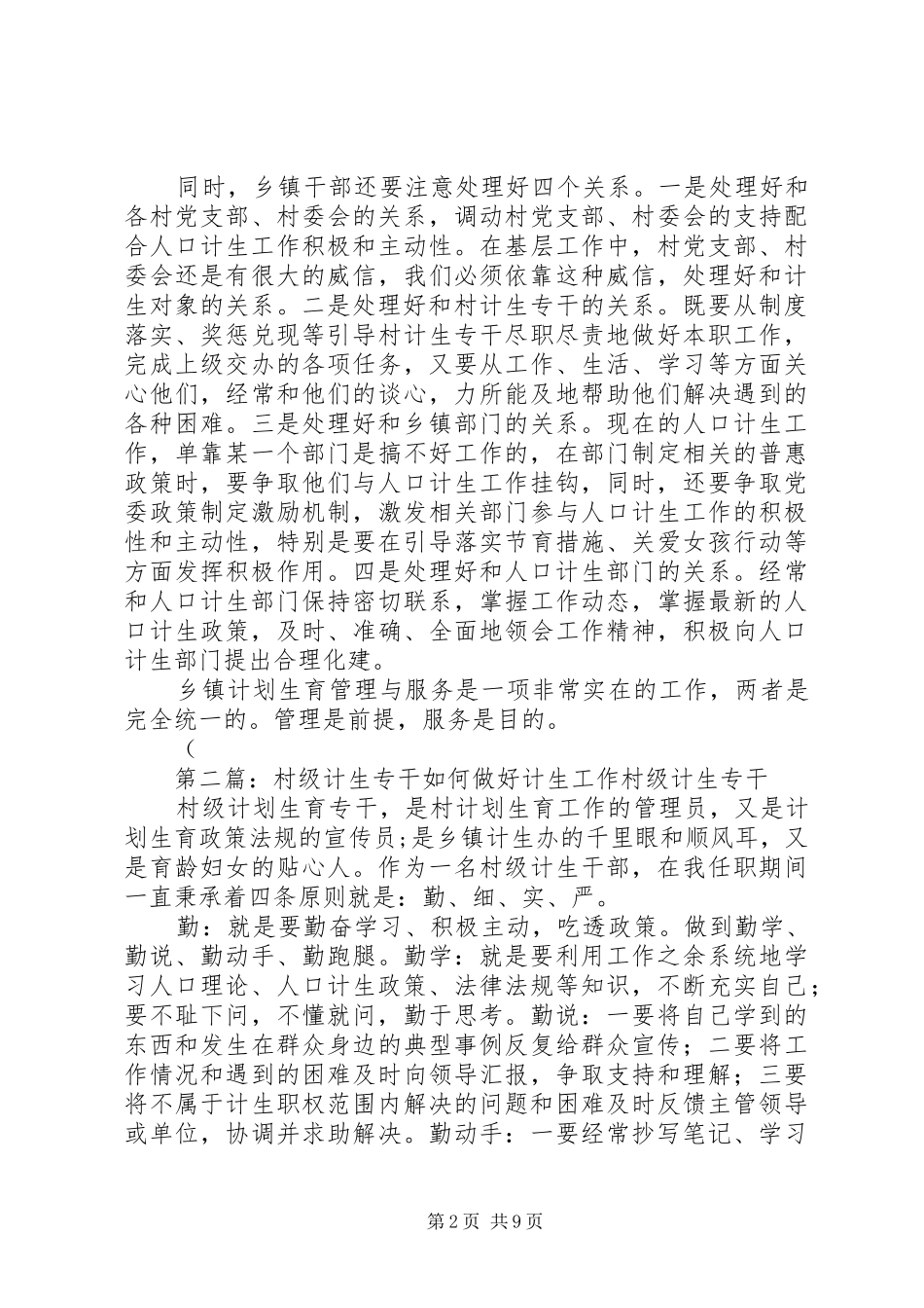 2024年如何干好计生工作_第2页