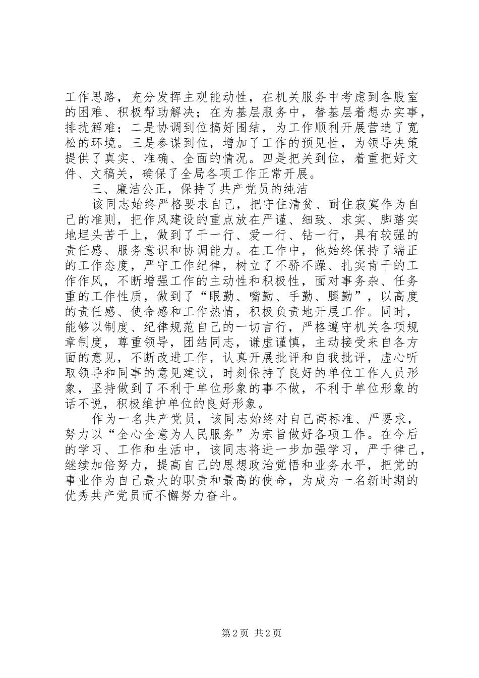 2024年人社局优秀党员先进事迹材料_第2页