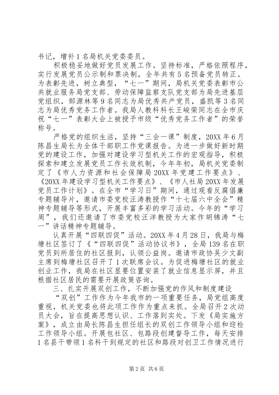 2024年人社局责任制工作报告_第2页