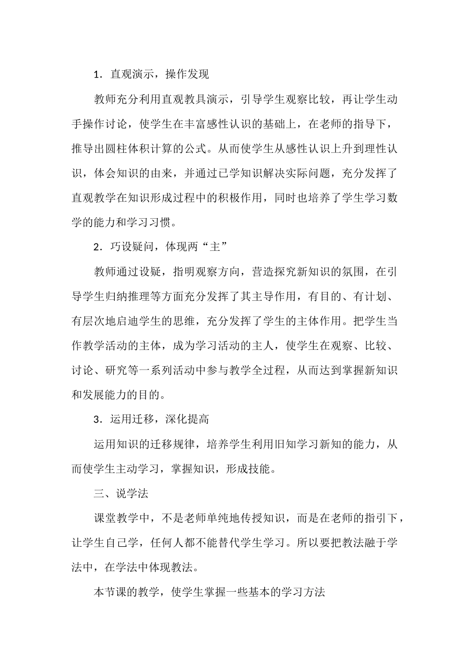 北师大版小学数学六年级下册《圆柱的体积》说课稿_第2页