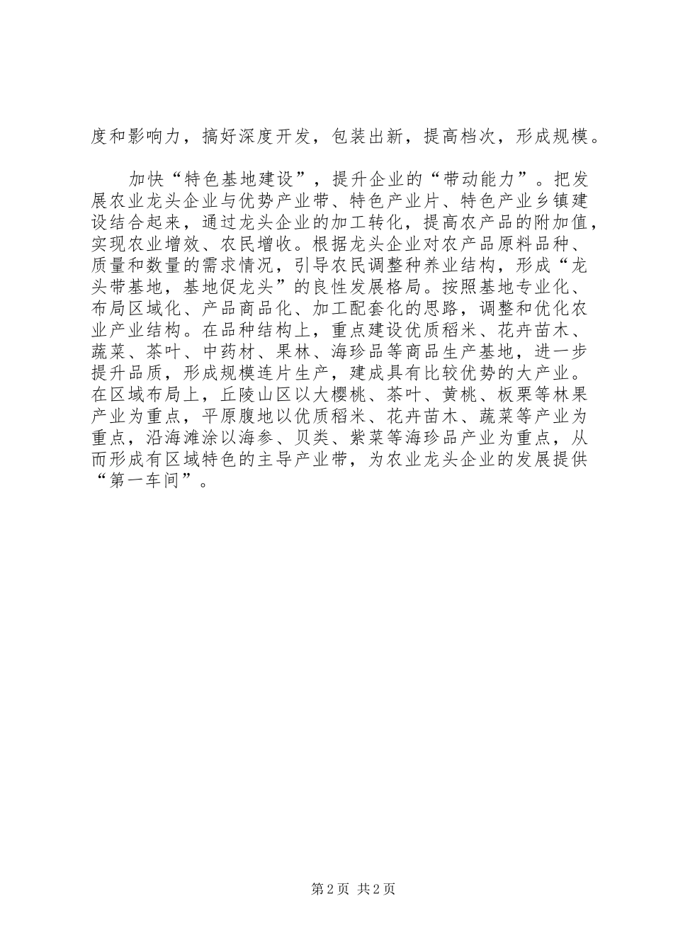 2024年如何高昂现代农业“龙头”_第2页