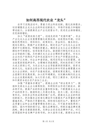 2024年如何高昂现代农业“龙头”